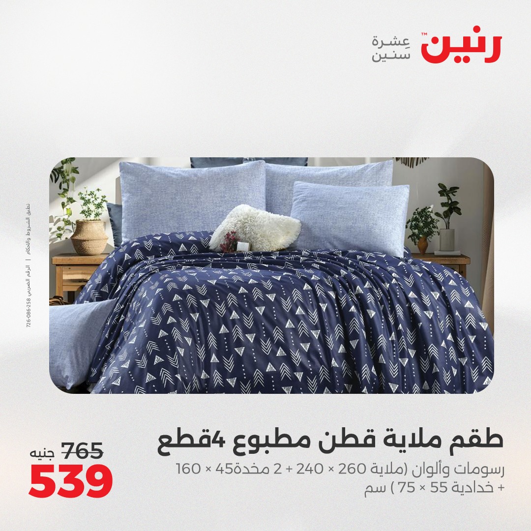 raneen offers from 8may to 8may 2025 عروض رنين من 8 مايو حتى 8 مايو 2025 صفحة رقم 15